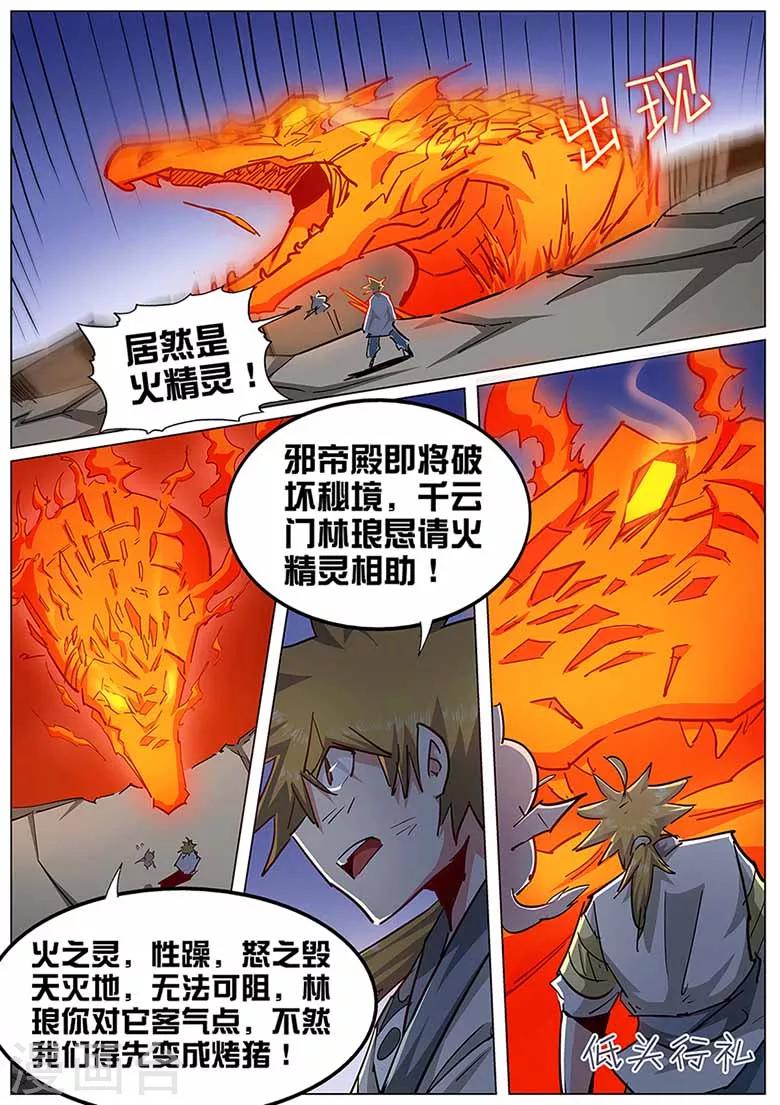 《外挂仙尊》漫画最新章节第134话 熔岩火灵免费下拉式在线观看章节第【10】张图片