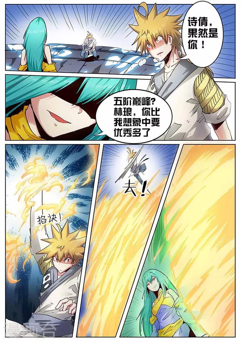 《外挂仙尊》漫画最新章节第134话 熔岩火灵免费下拉式在线观看章节第【3】张图片