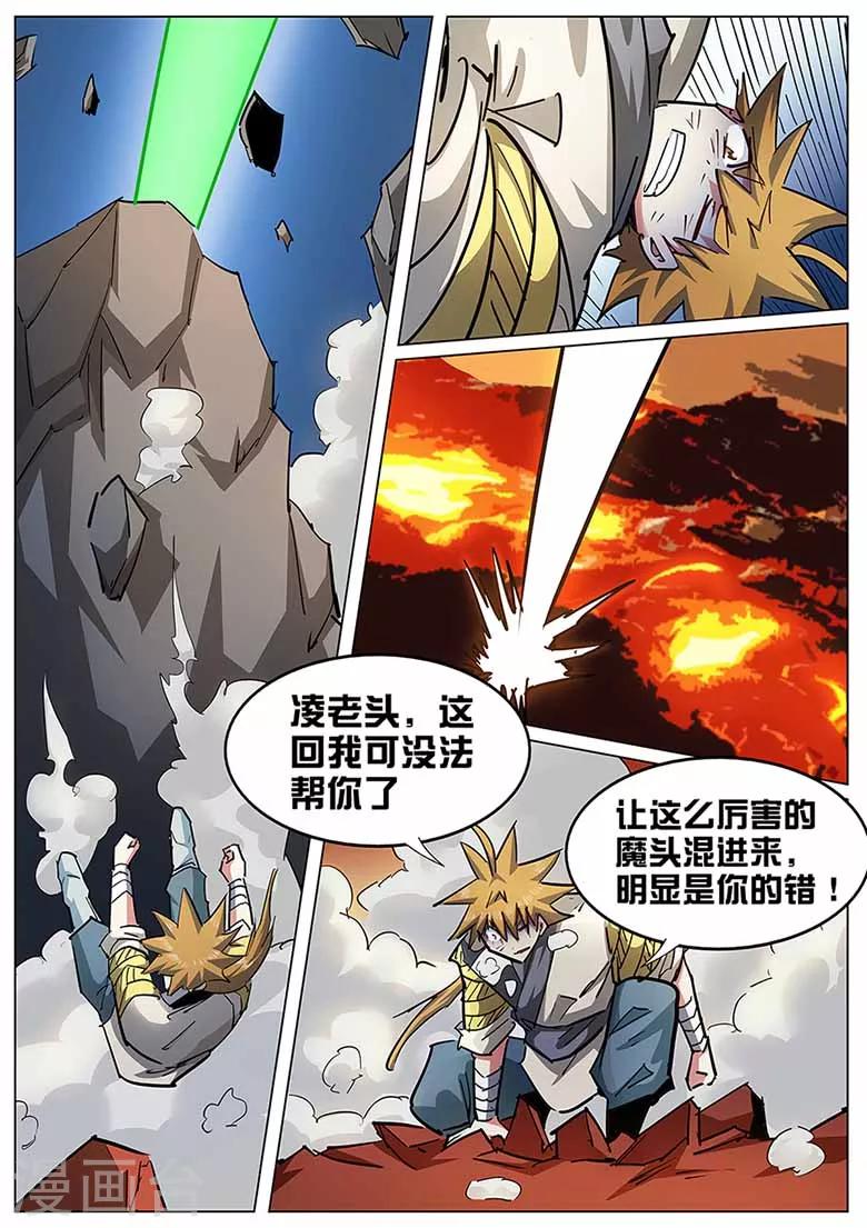 《外挂仙尊》漫画最新章节第134话 熔岩火灵免费下拉式在线观看章节第【7】张图片