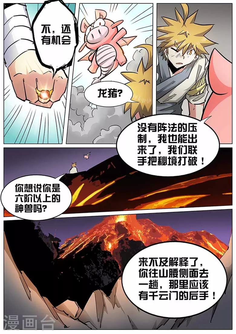 《外挂仙尊》漫画最新章节第134话 熔岩火灵免费下拉式在线观看章节第【8】张图片