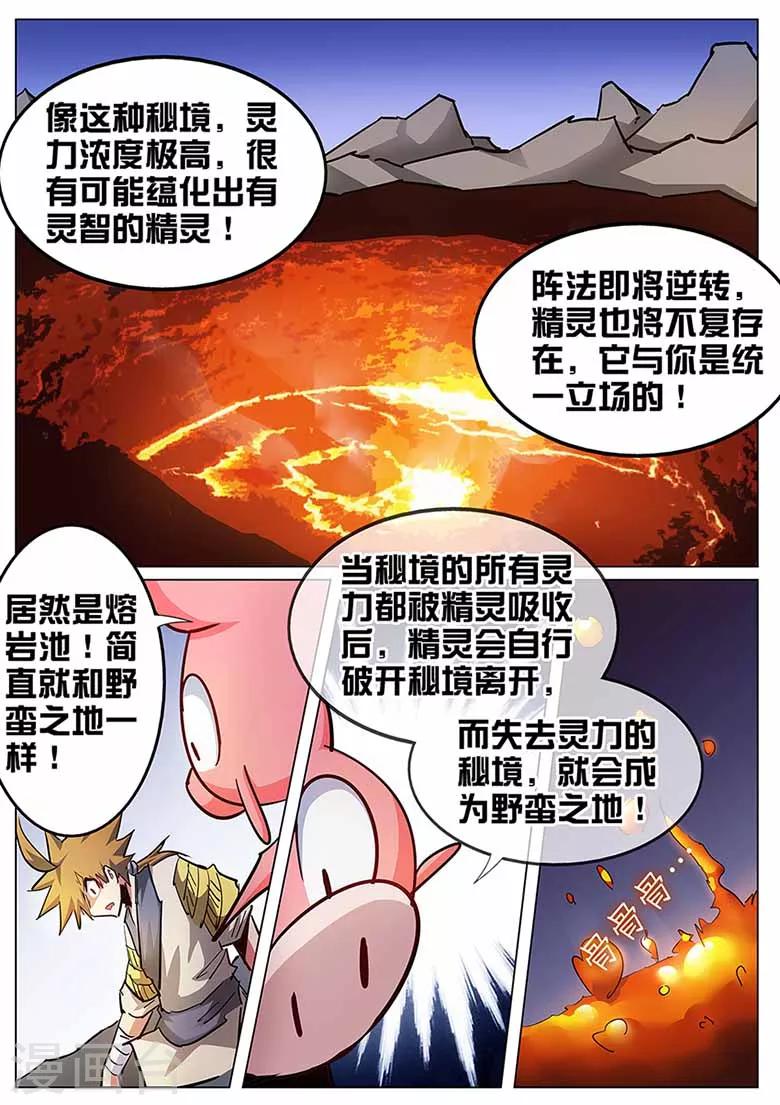 《外挂仙尊》漫画最新章节第134话 熔岩火灵免费下拉式在线观看章节第【9】张图片