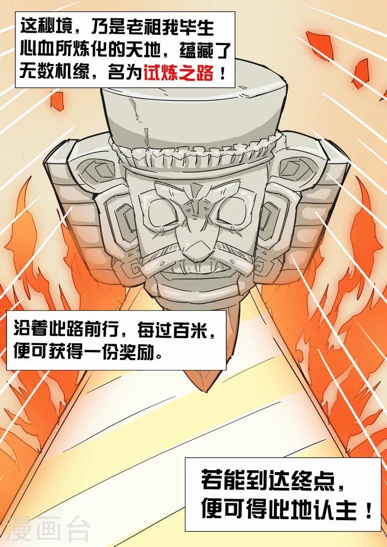 《外挂仙尊》漫画最新章节第20话 试炼之路免费下拉式在线观看章节第【8】张图片