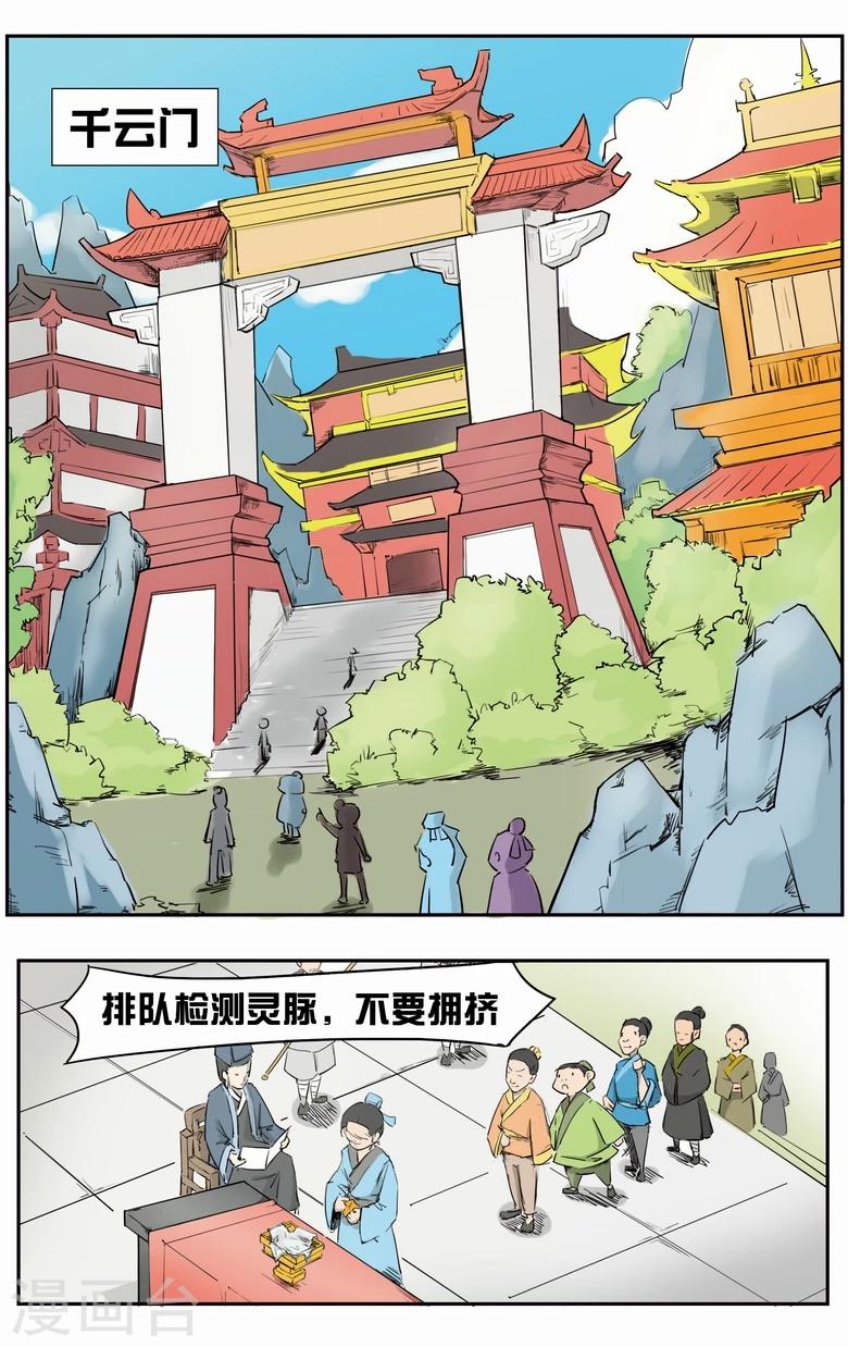 《外挂仙尊》漫画最新章节第3话 浩瀚灵脉免费下拉式在线观看章节第【1】张图片