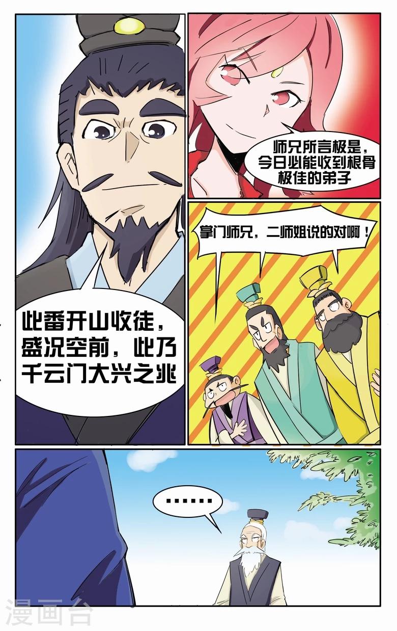 《外挂仙尊》漫画最新章节第3话 浩瀚灵脉免费下拉式在线观看章节第【3】张图片