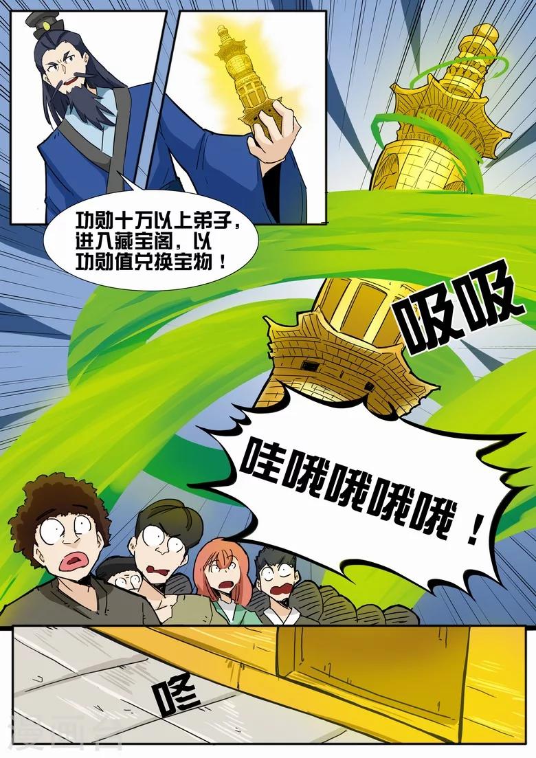 《外挂仙尊》漫画最新章节第23话 功勋与宝物免费下拉式在线观看章节第【7】张图片