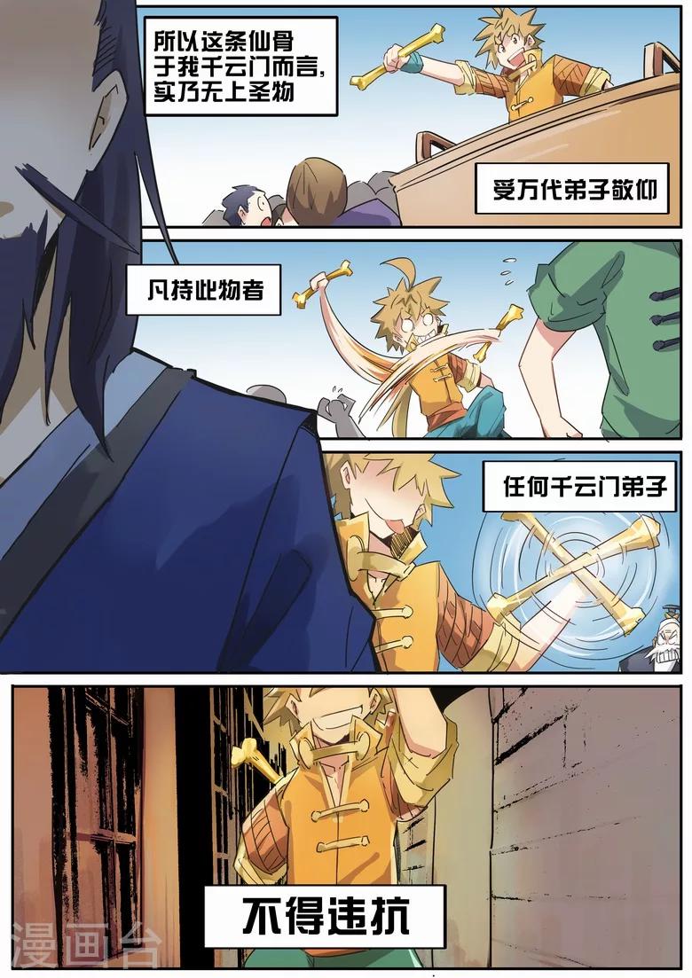 《外挂仙尊》漫画最新章节第24话 尚方宝剑免死金牌免费下拉式在线观看章节第【7】张图片