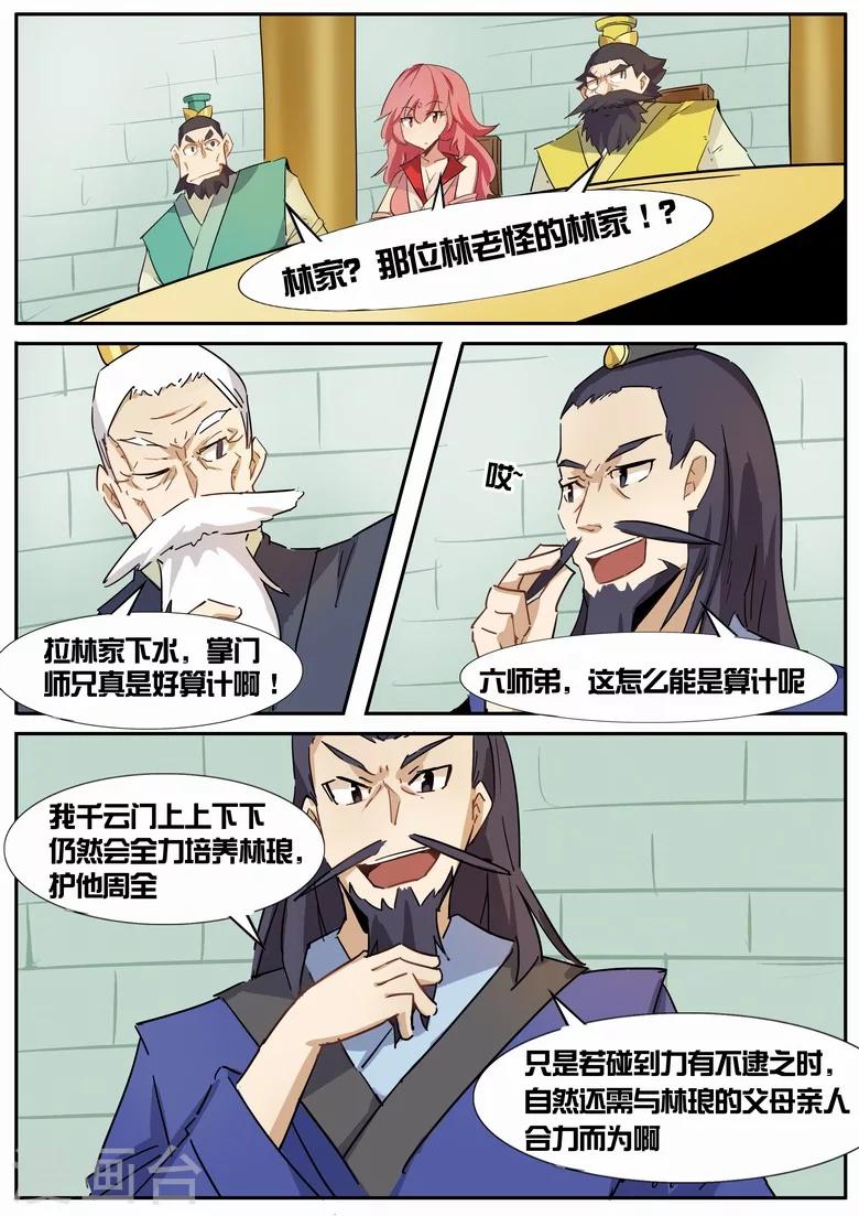 《外挂仙尊》漫画最新章节第25话 被算计了！免费下拉式在线观看章节第【11】张图片