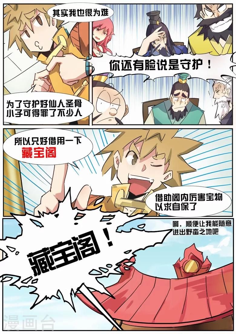 《外挂仙尊》漫画最新章节第25话 被算计了！免费下拉式在线观看章节第【2】张图片