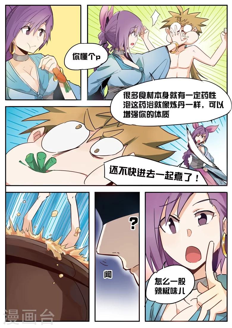 《外挂仙尊》漫画最新章节第27话 酸爽火辣免费下拉式在线观看章节第【2】张图片