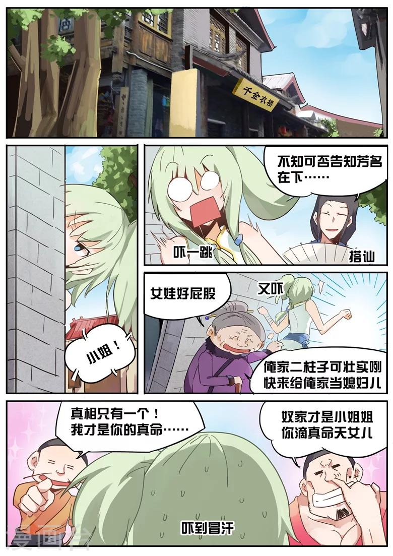 《外挂仙尊》漫画最新章节第27话 酸爽火辣免费下拉式在线观看章节第【8】张图片