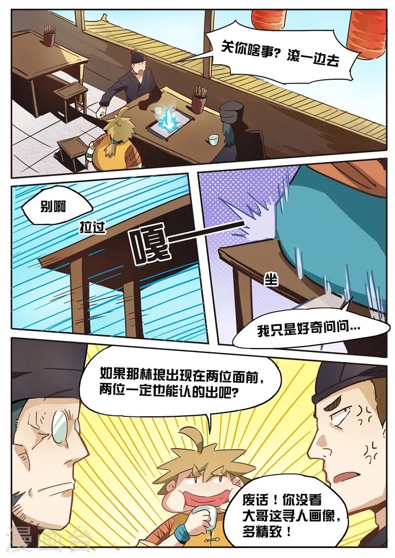 《外挂仙尊》漫画最新章节第28话 禁足三月免费下拉式在线观看章节第【4】张图片