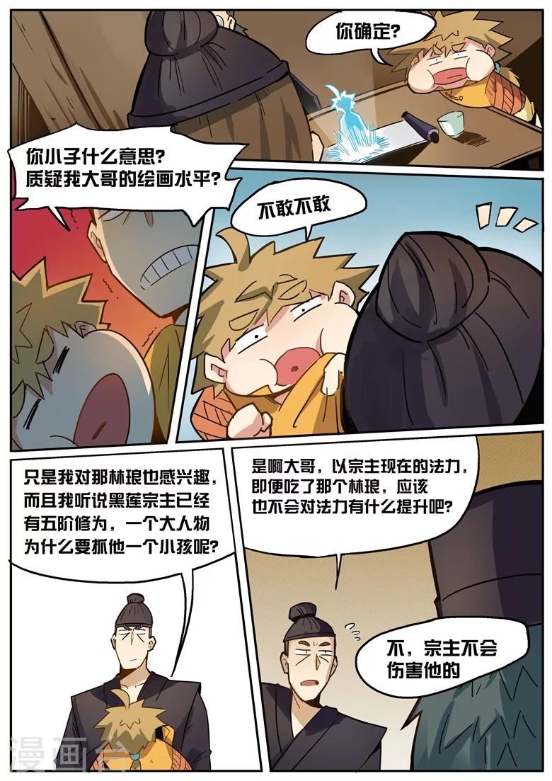 《外挂仙尊》漫画最新章节第28话 禁足三月免费下拉式在线观看章节第【5】张图片