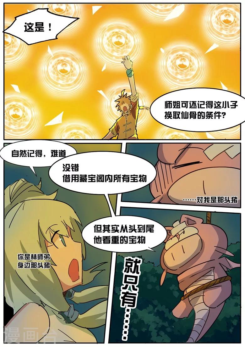 《外挂仙尊》漫画最新章节第30话 林之宝库免费下拉式在线观看章节第【7】张图片