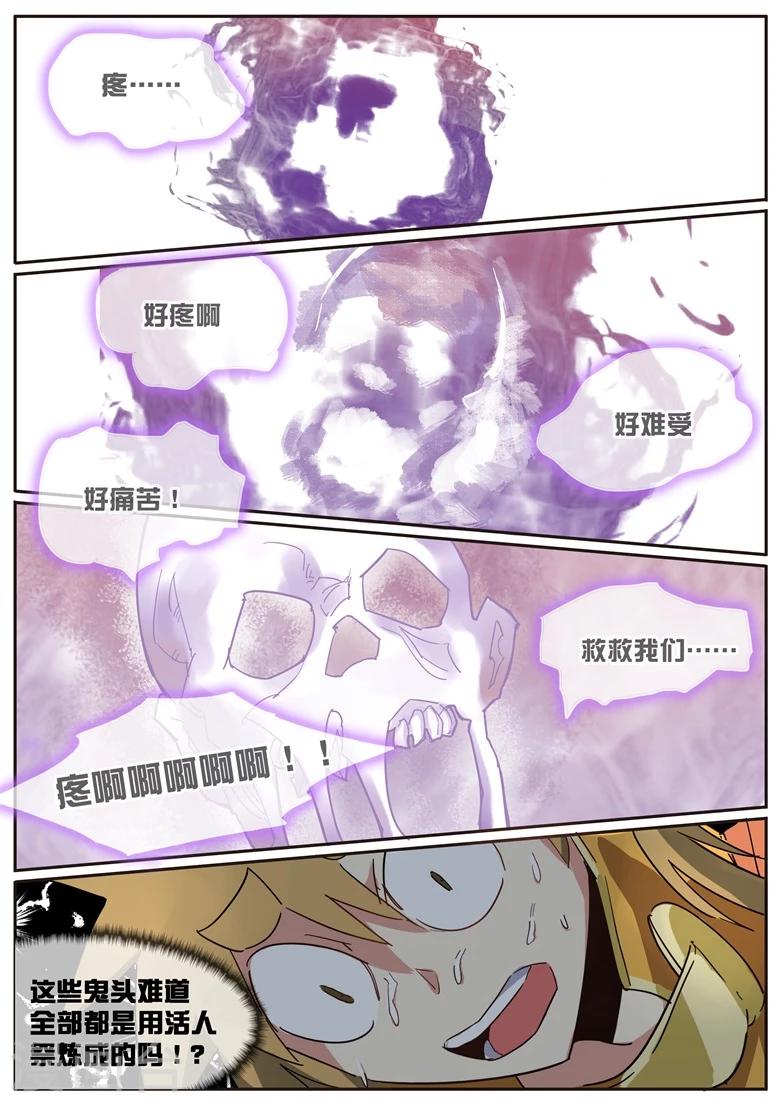 《外挂仙尊》漫画最新章节第31话 黑莲凶猛免费下拉式在线观看章节第【8】张图片