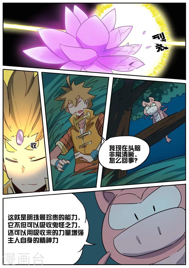 《外挂仙尊》漫画最新章节第33话 阴珠破邪免费下拉式在线观看章节第【6】张图片