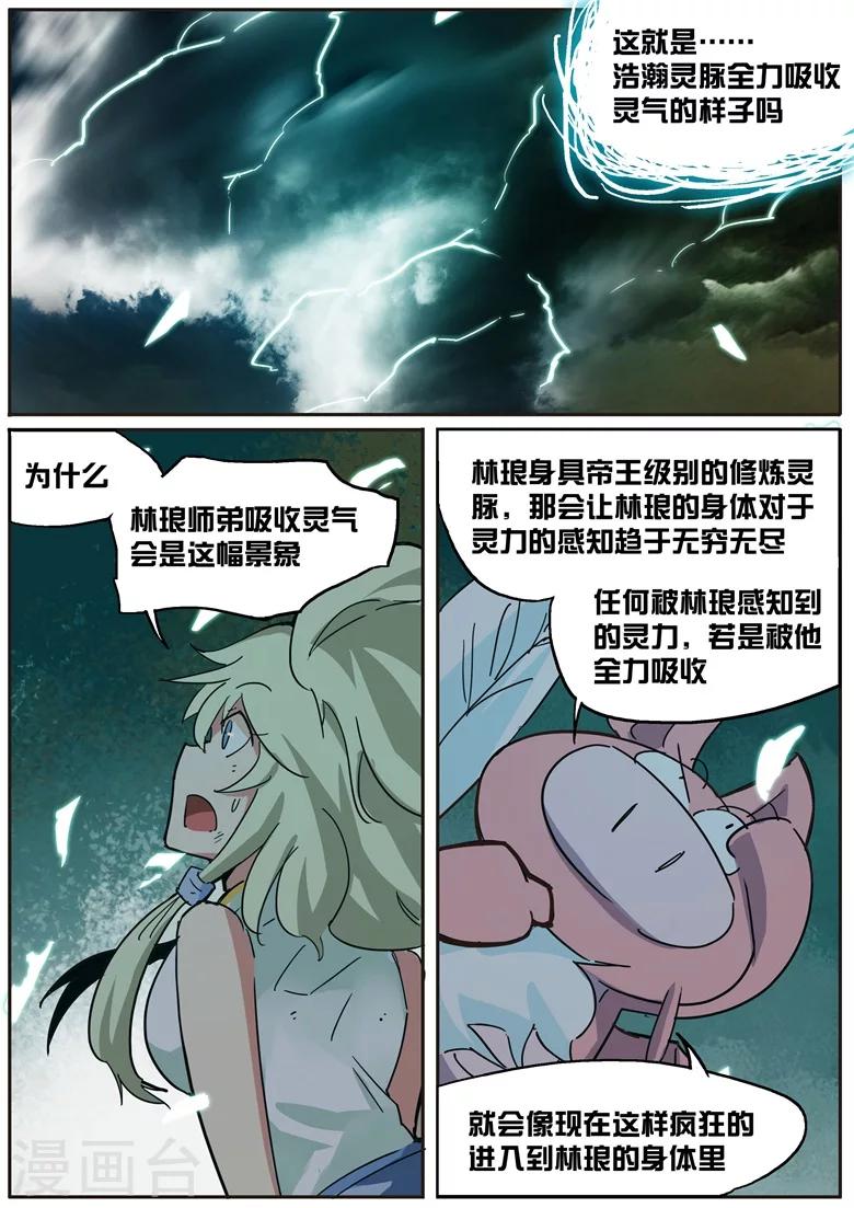 《外挂仙尊》漫画最新章节第34话 天雷软甲免费下拉式在线观看章节第【3】张图片