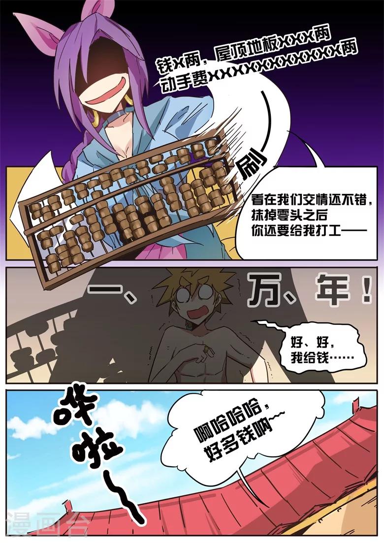 《外挂仙尊》漫画最新章节第35话 老板娘的实力免费下拉式在线观看章节第【6】张图片