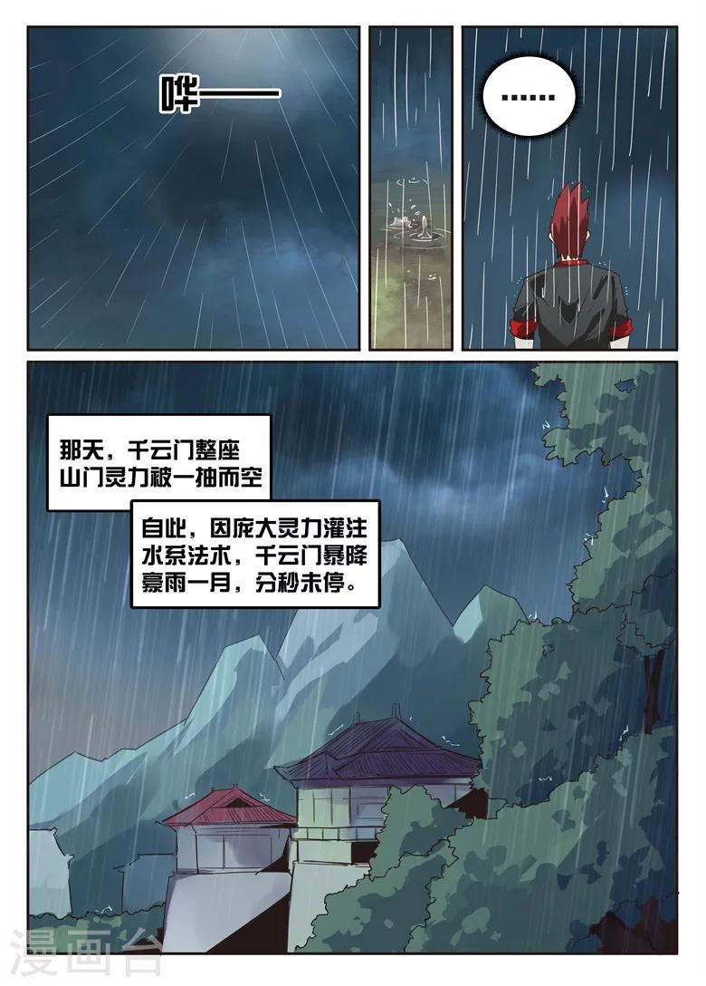 《外挂仙尊》漫画最新章节第36话 无法控制免费下拉式在线观看章节第【11】张图片