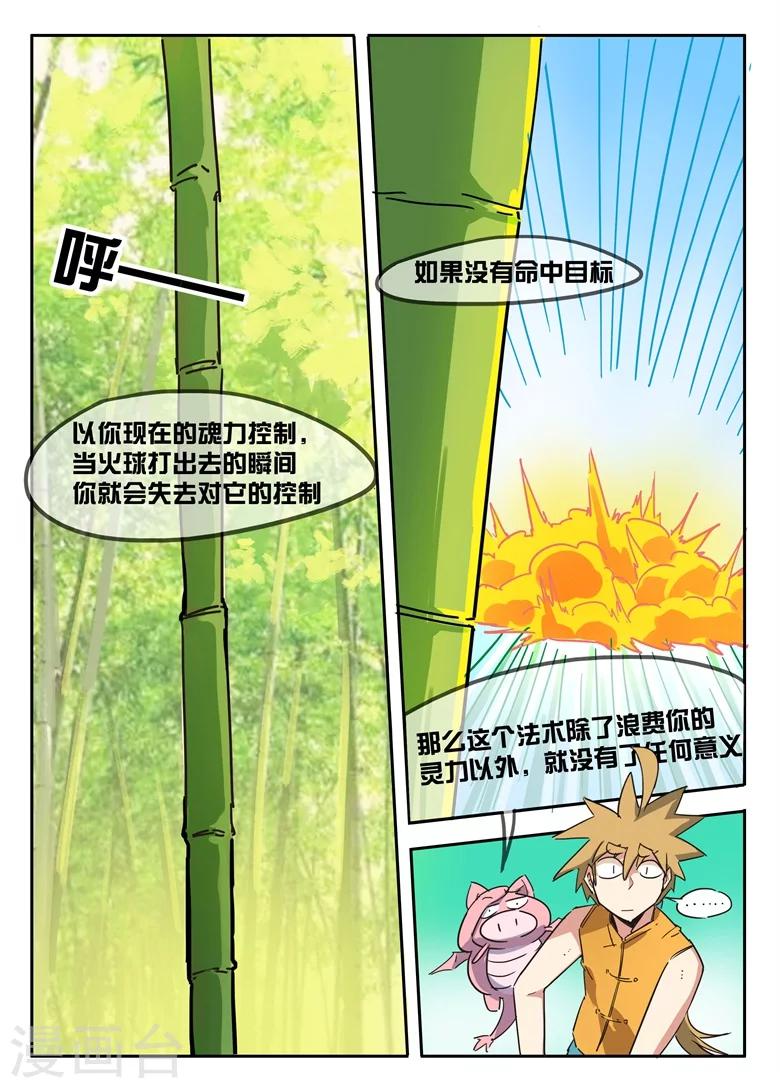 《外挂仙尊》漫画最新章节第36话 无法控制免费下拉式在线观看章节第【4】张图片