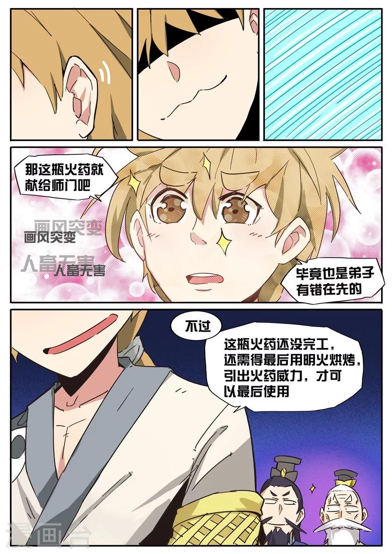 《外挂仙尊》漫画最新章节第37话 改良火药免费下拉式在线观看章节第【10】张图片