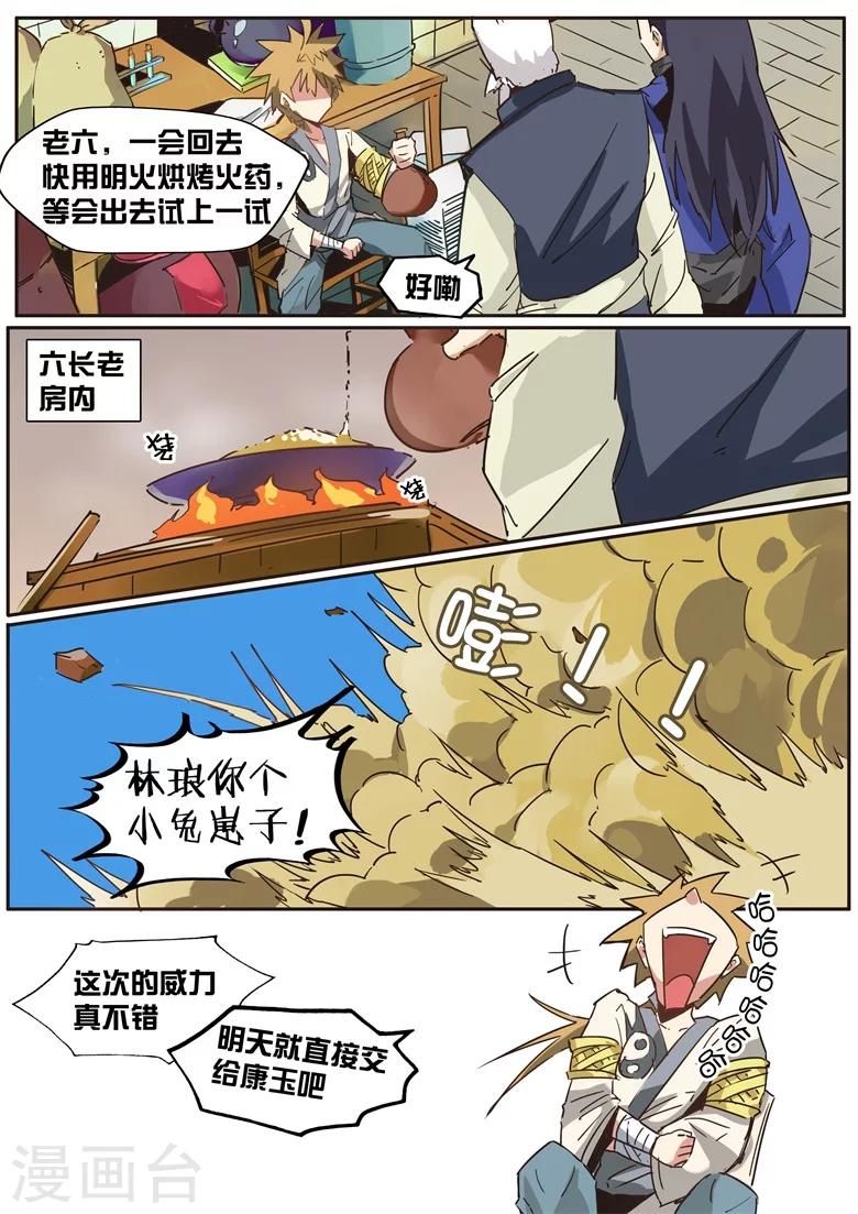 《外挂仙尊》漫画最新章节第37话 改良火药免费下拉式在线观看章节第【11】张图片