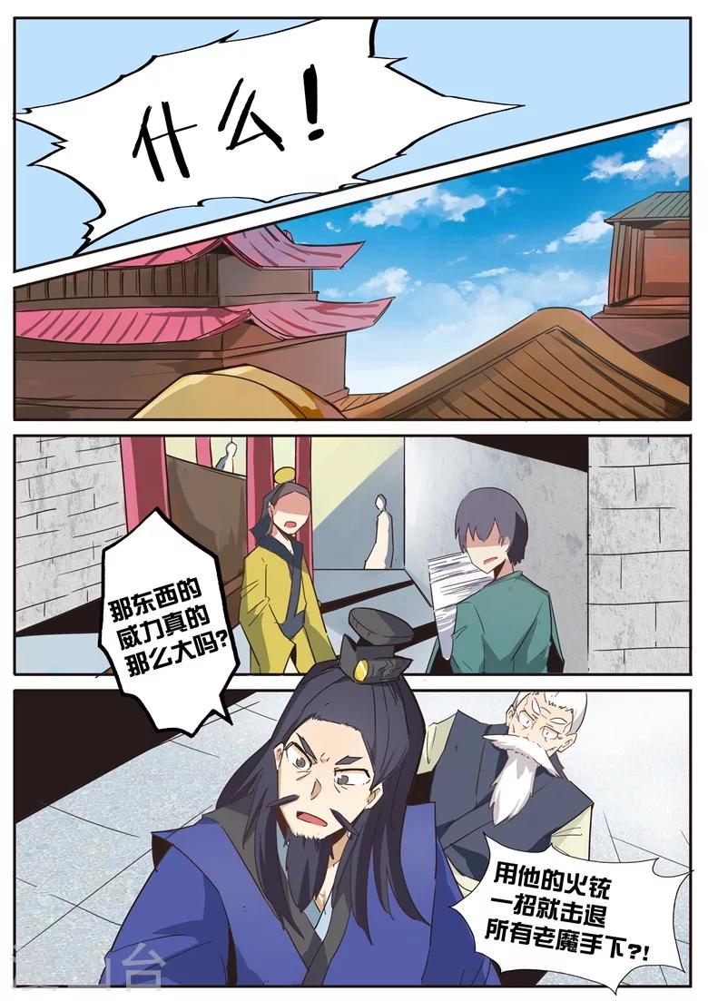 《外挂仙尊》漫画最新章节第37话 改良火药免费下拉式在线观看章节第【6】张图片