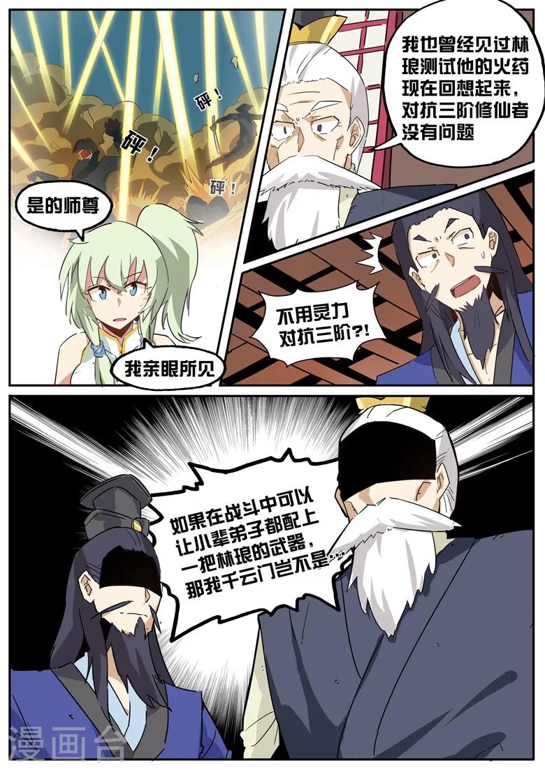 《外挂仙尊》漫画最新章节第37话 改良火药免费下拉式在线观看章节第【7】张图片