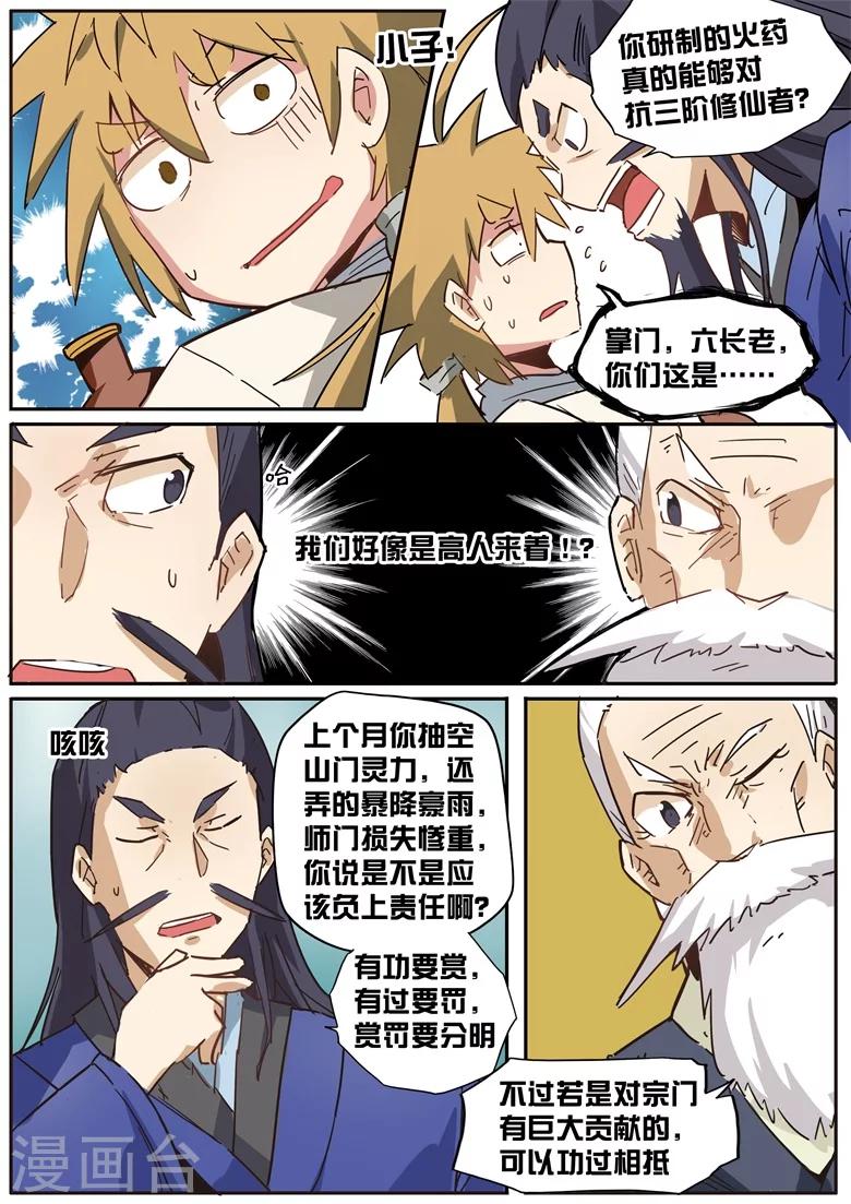 《外挂仙尊》漫画最新章节第37话 改良火药免费下拉式在线观看章节第【9】张图片