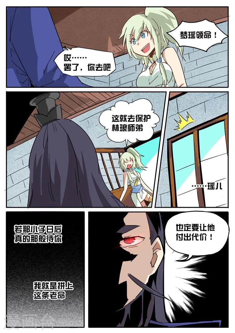 《外挂仙尊》漫画最新章节第38话 五谷之臭免费下拉式在线观看章节第【7】张图片