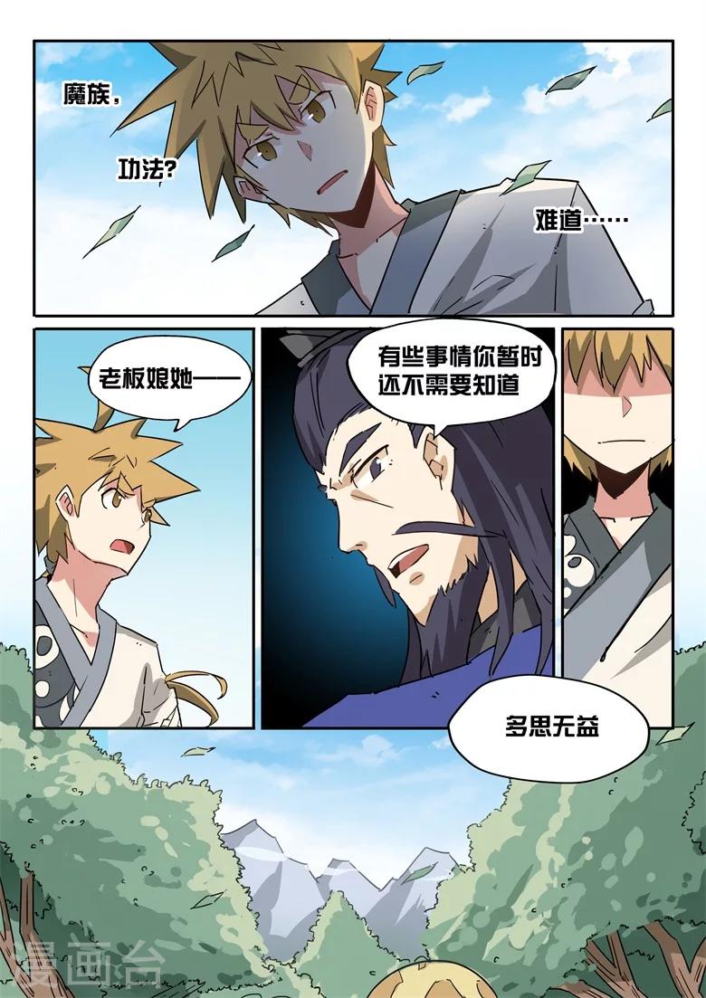 《外挂仙尊》漫画最新章节第39话 仙道交流会免费下拉式在线观看章节第【5】张图片