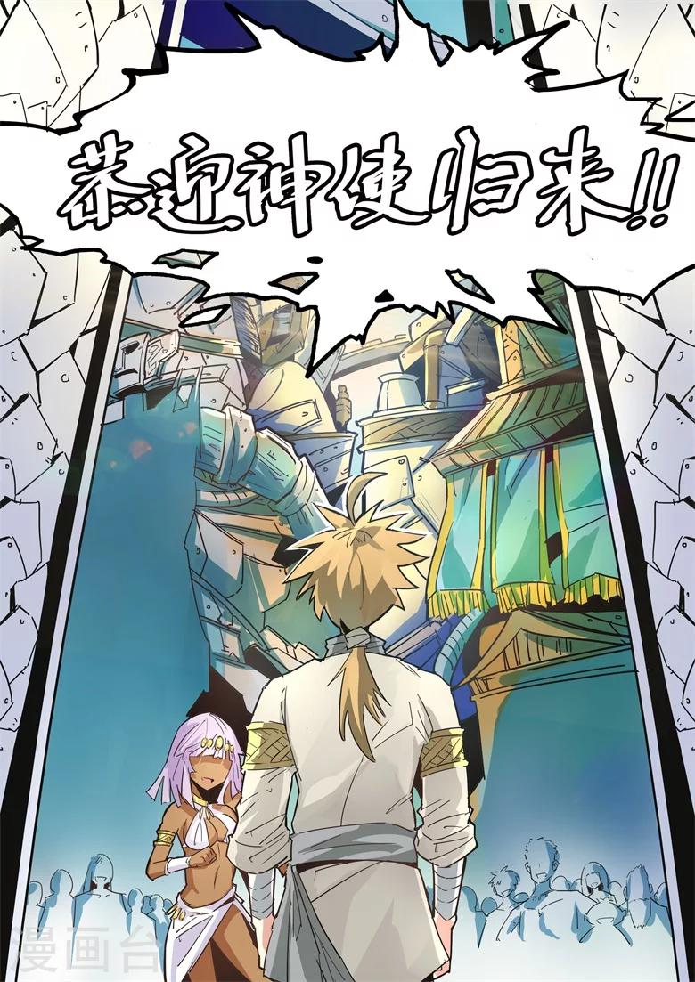 《外挂仙尊》漫画最新章节第40话 炎帝扩张免费下拉式在线观看章节第【4】张图片