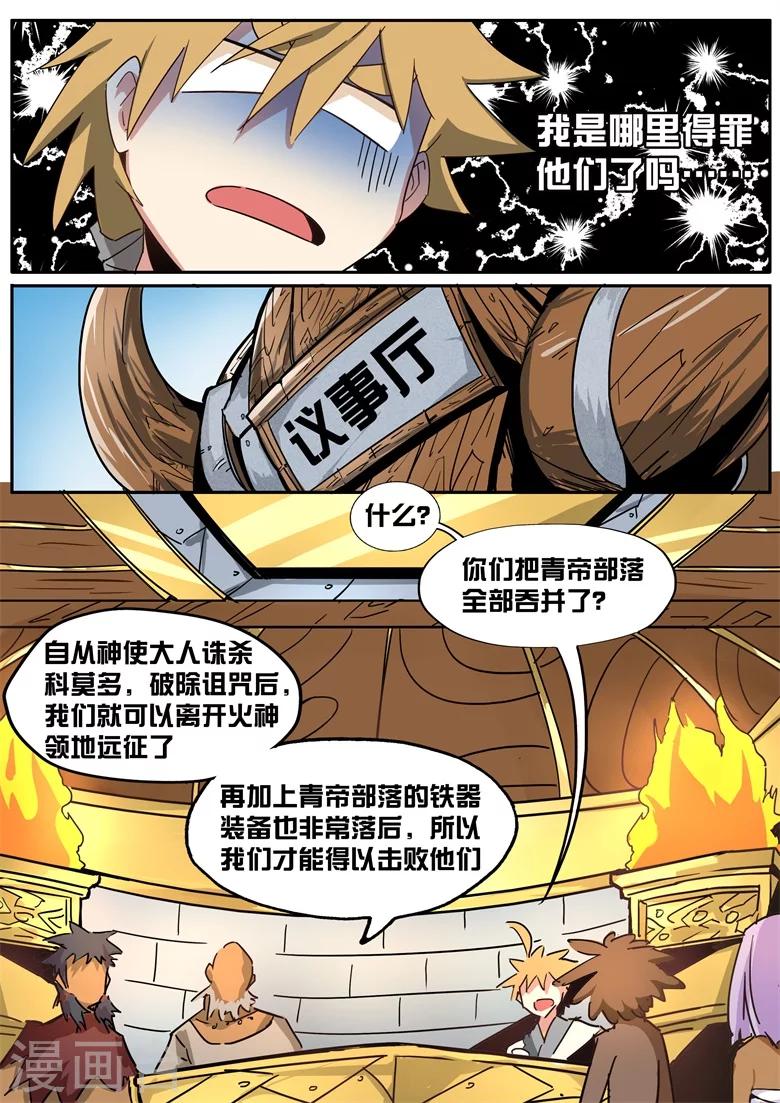 《外挂仙尊》漫画最新章节第40话 炎帝扩张免费下拉式在线观看章节第【7】张图片