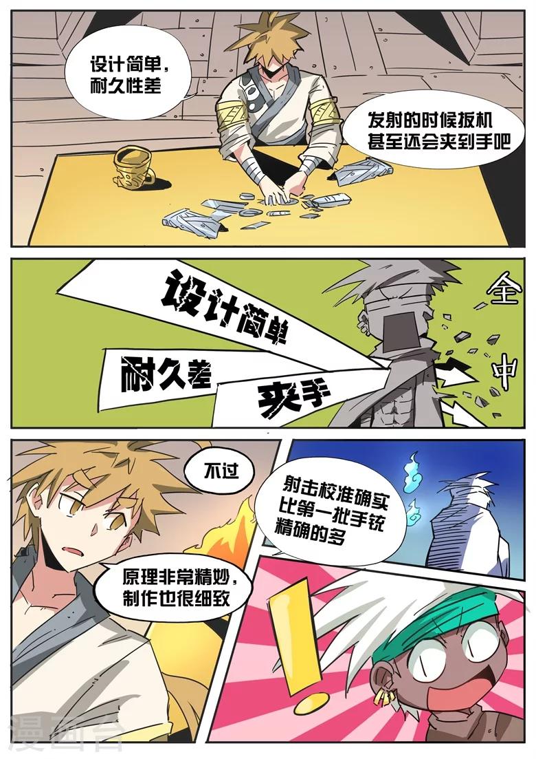 《外挂仙尊》漫画最新章节第41话 傲娇天才免费下拉式在线观看章节第【6】张图片