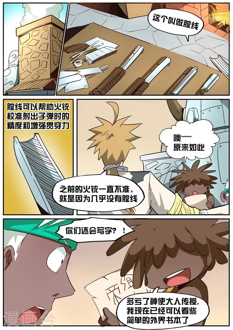 《外挂仙尊》漫画最新章节第42话 还有更厉害的免费下拉式在线观看章节第【1】张图片