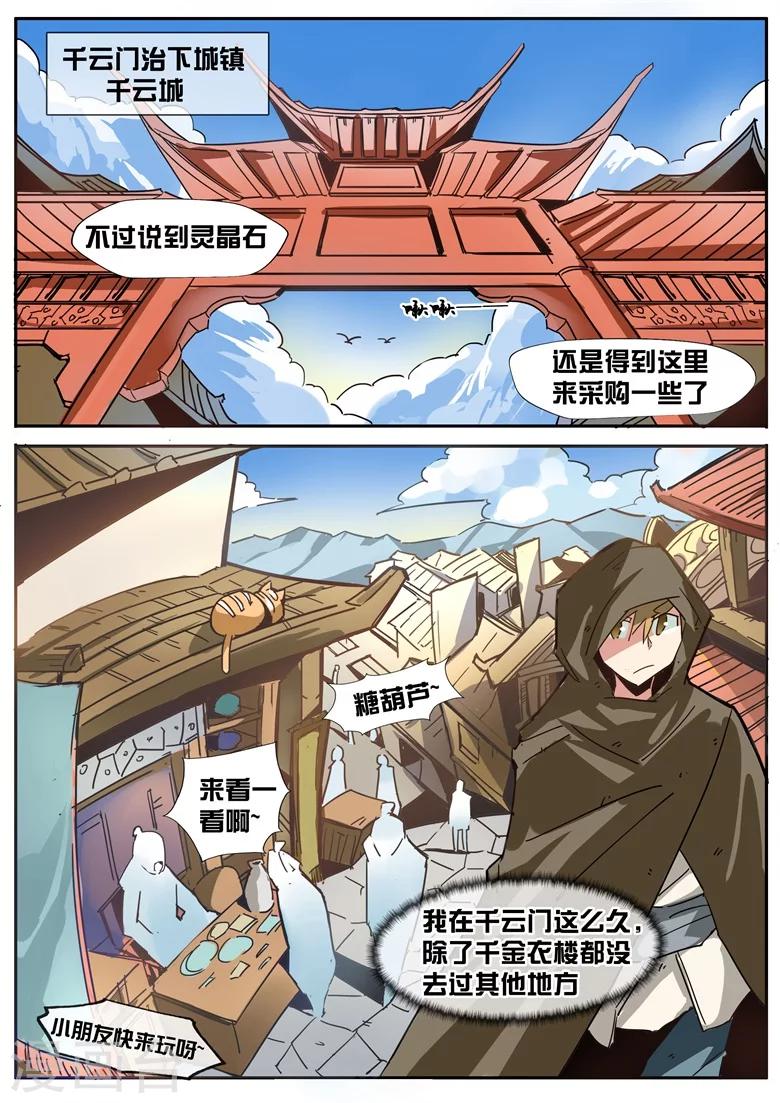 《外挂仙尊》漫画最新章节第44话 地下拍卖场免费下拉式在线观看章节第【2】张图片