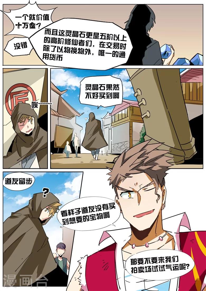 《外挂仙尊》漫画最新章节第44话 地下拍卖场免费下拉式在线观看章节第【4】张图片