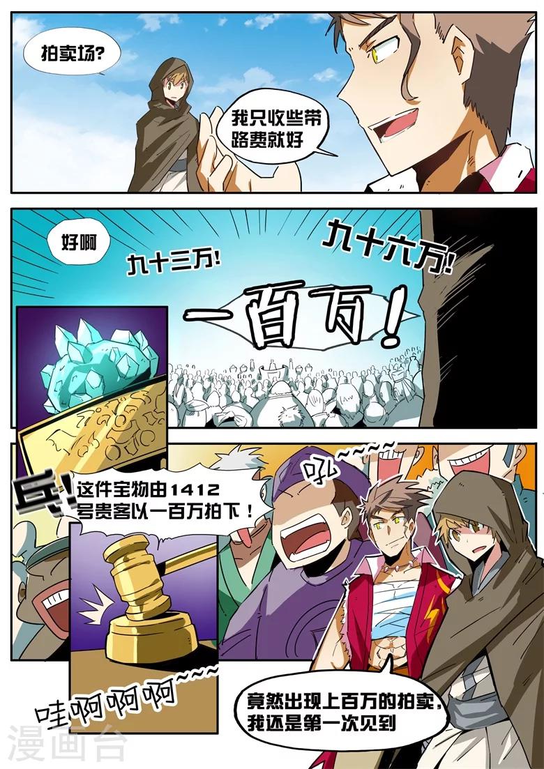 《外挂仙尊》漫画最新章节第44话 地下拍卖场免费下拉式在线观看章节第【5】张图片