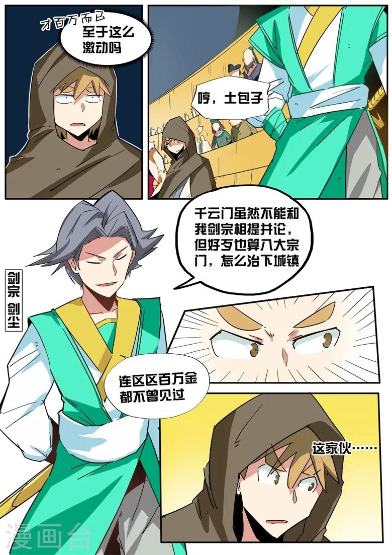 《外挂仙尊》漫画最新章节第44话 地下拍卖场免费下拉式在线观看章节第【6】张图片