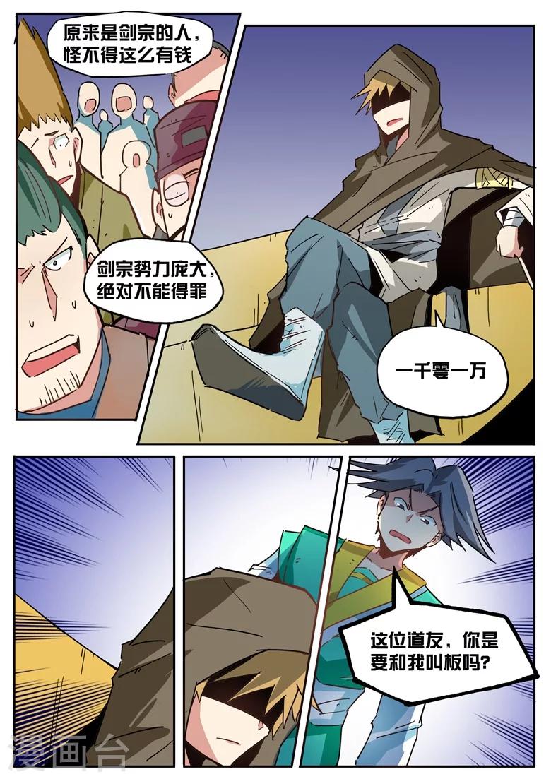 《外挂仙尊》漫画最新章节第45话 千金散尽免费下拉式在线观看章节第【6】张图片