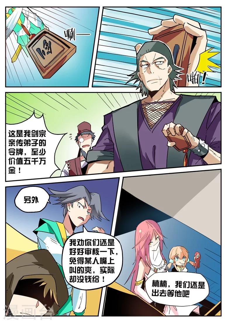 《外挂仙尊》漫画最新章节第45话 千金散尽免费下拉式在线观看章节第【7】张图片