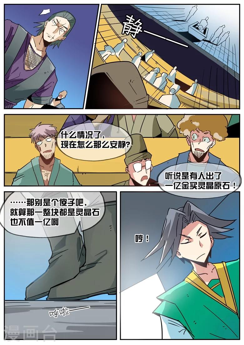 《外挂仙尊》漫画最新章节第46话 奴隶贸易免费下拉式在线观看章节第【1】张图片