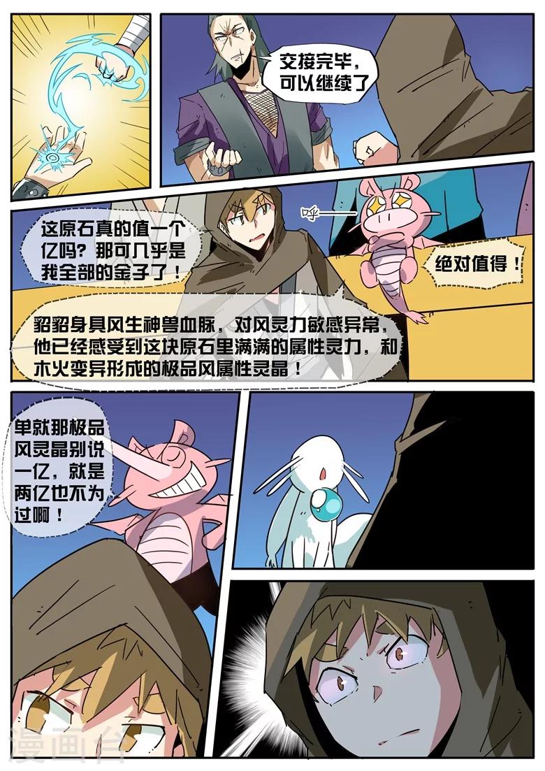 《外挂仙尊》漫画最新章节第46话 奴隶贸易免费下拉式在线观看章节第【2】张图片