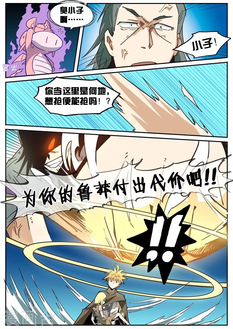 《外挂仙尊》漫画最新章节第47话 强取豪夺免费下拉式在线观看章节第【2】张图片