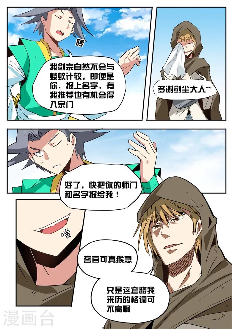 《外挂仙尊》漫画最新章节第48话 优雅地搭讪免费下拉式在线观看章节第【6】张图片