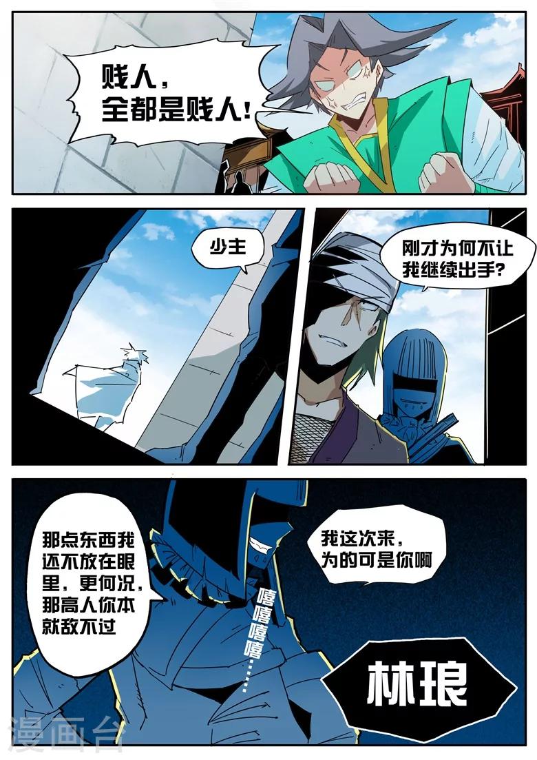 《外挂仙尊》漫画最新章节第48话 优雅地搭讪免费下拉式在线观看章节第【9】张图片