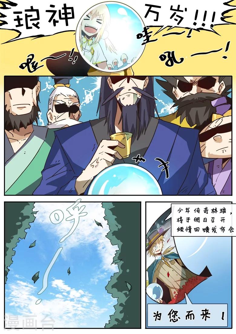 《外挂仙尊》漫画最新章节第52话 林琅神仙免费下拉式在线观看章节第【5】张图片