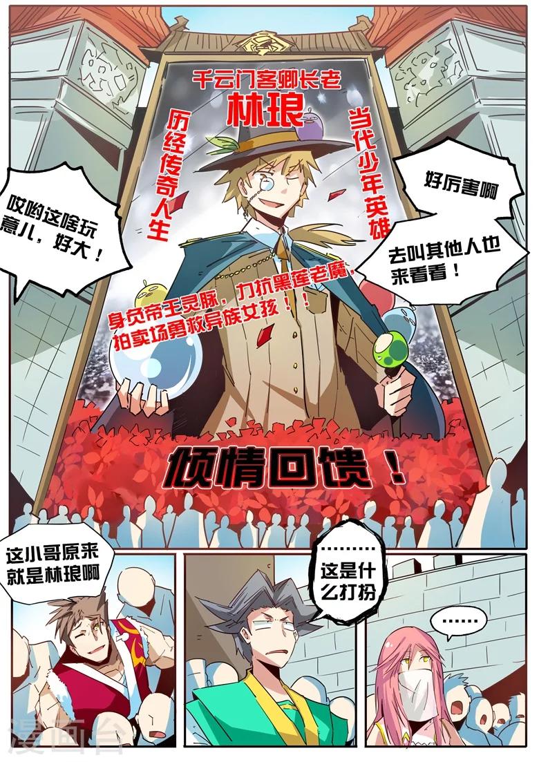 《外挂仙尊》漫画最新章节第52话 林琅神仙免费下拉式在线观看章节第【6】张图片