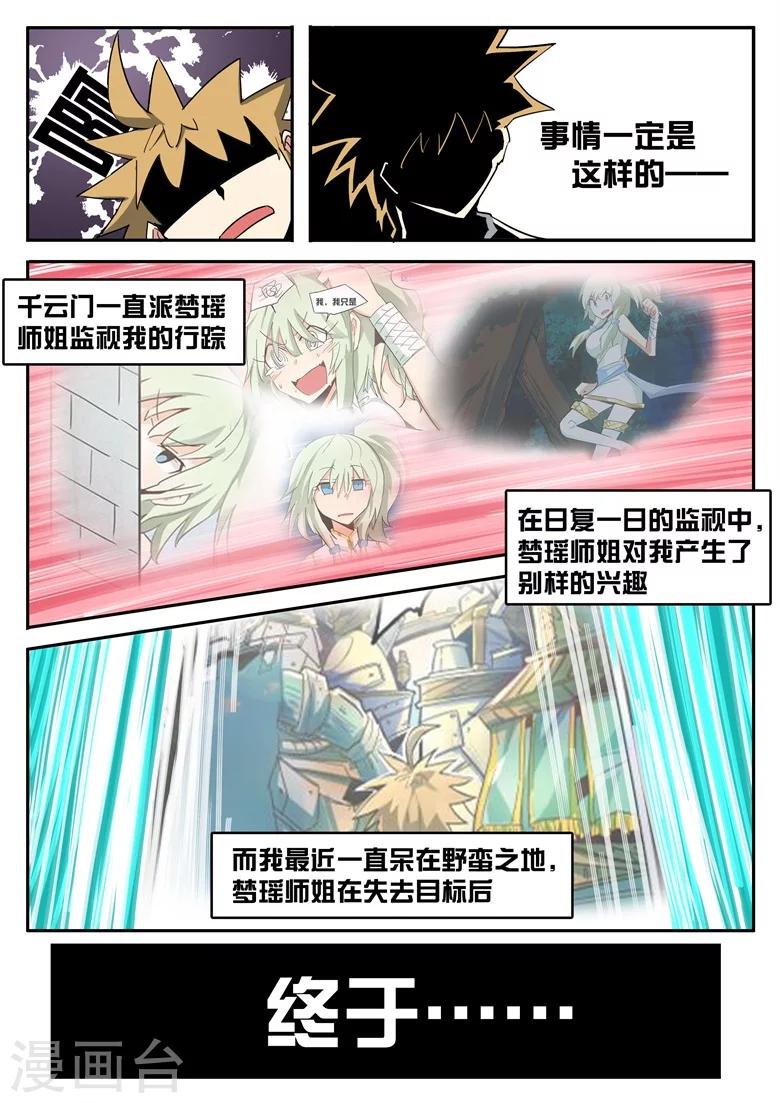 《外挂仙尊》漫画最新章节第54话 梦瑶师姐坏掉了免费下拉式在线观看章节第【7】张图片