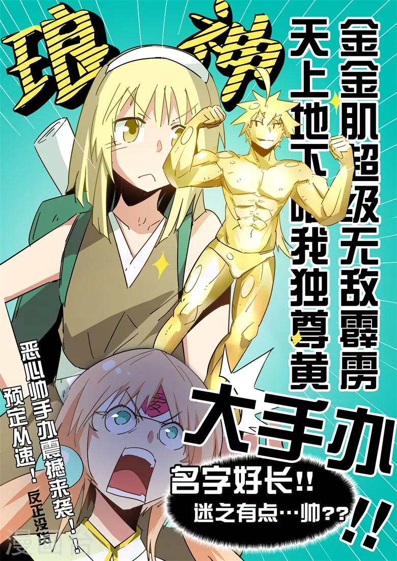 《外挂仙尊》漫画最新章节第55话 绝版手办免费下拉式在线观看章节第【7】张图片