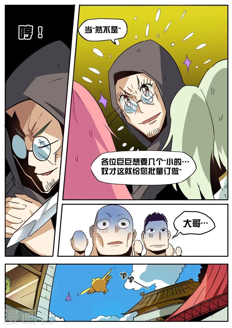 《外挂仙尊》漫画最新章节第57话 脆弱的友情免费下拉式在线观看章节第【3】张图片